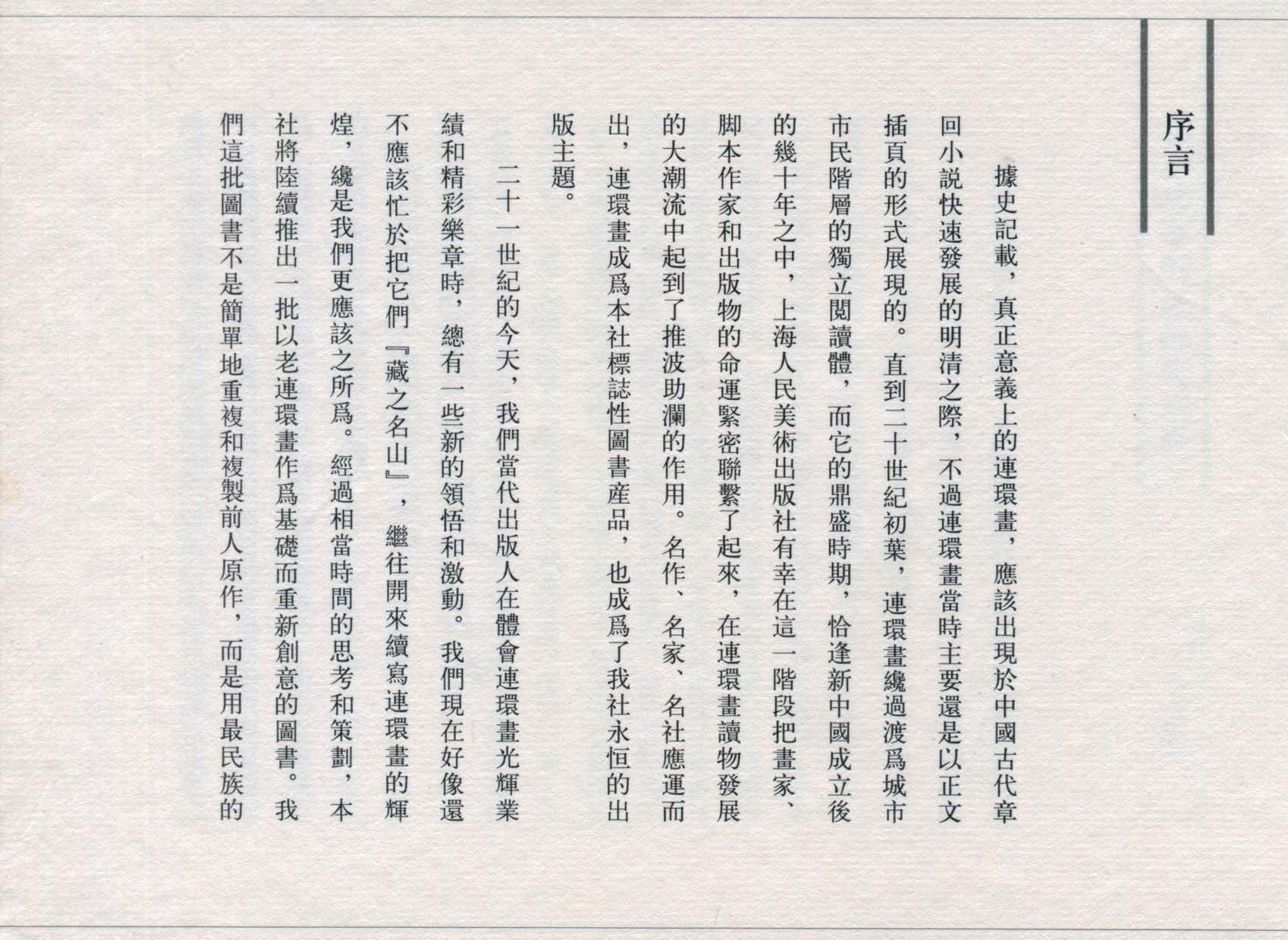 赵宏本三打白骨精连环画和年画,赵宏本孙悟空三打白骨精连环画