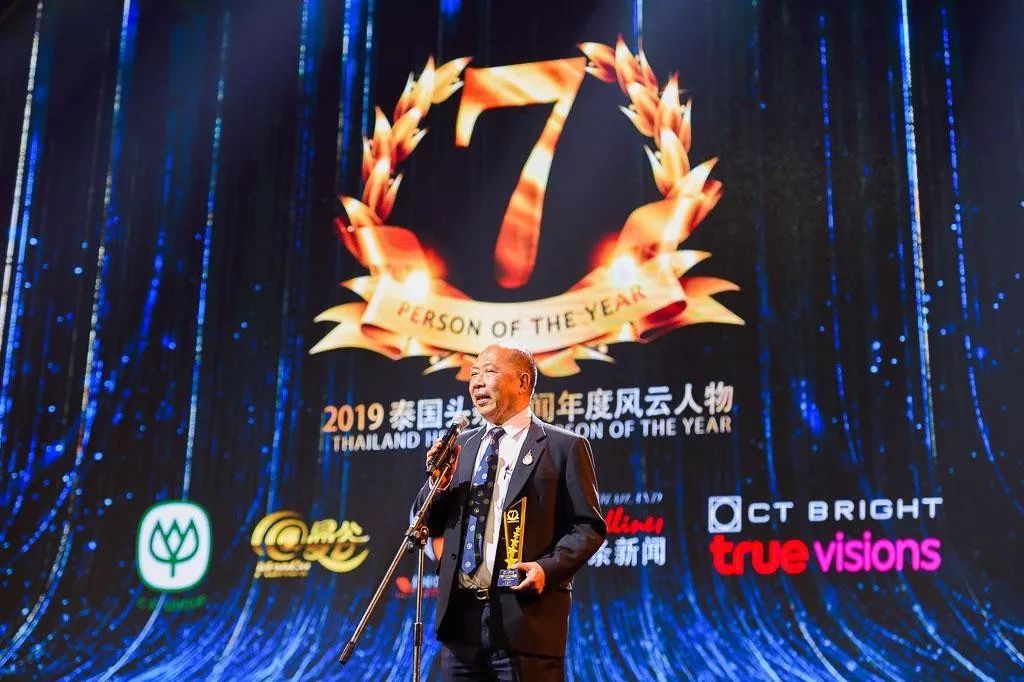 2019年泰国头条新闻年度风云人物,2019泰国年度风云人物颁奖典礼