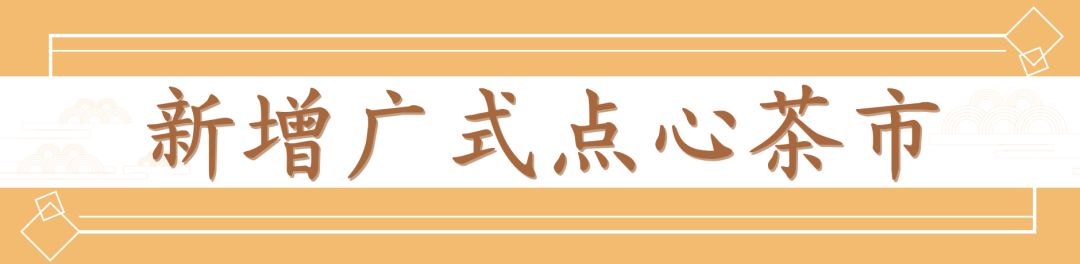 杭州粤菜点心,粤式茶餐厅杭州