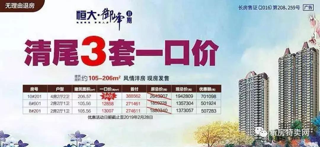 恒大全国楼盘优惠活动,长春恒大楼盘春节优惠