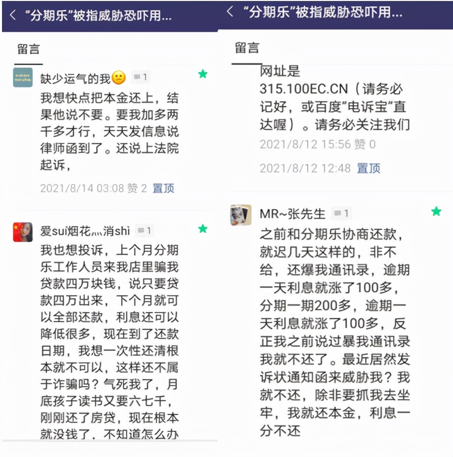 电诉宝投诉能退回钱吗,分期乐涉嫌恶意贷款吗