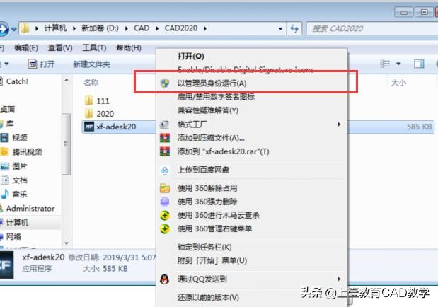 cad2020安装教程详细步骤,cad2020可以安装在win7系统上吗