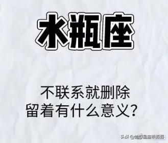 12星座为什么会删微信,十二星座为什么删你