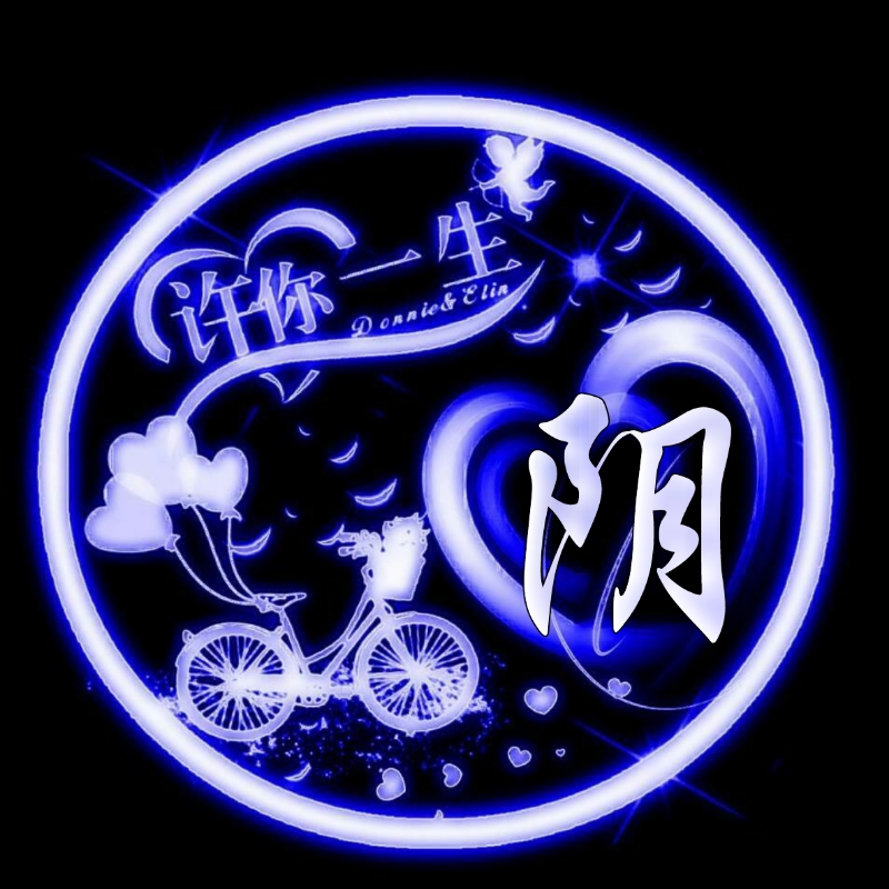 挚爱一生的姓氏头像,任字姓氏专属头像荧光