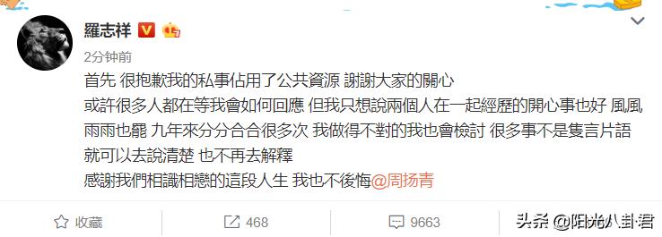 罗志祥高调澄清五大争议,罗志祥最新发文消息