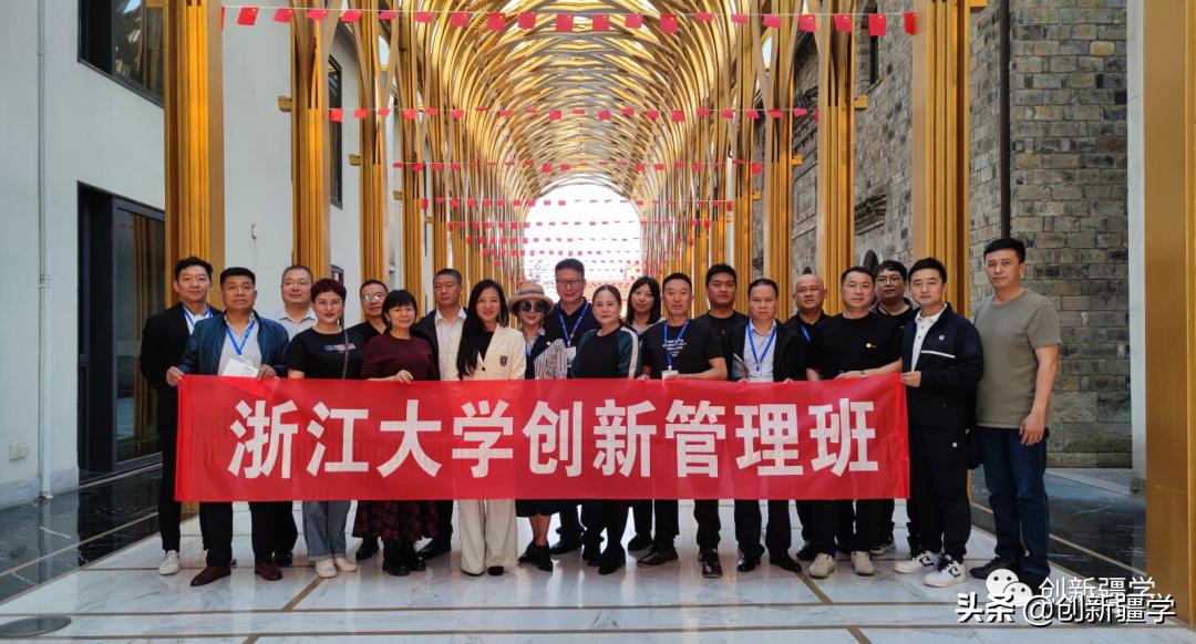 浙江大学创新管理新疆班开课,浙江大学创新与管理能力培训内容