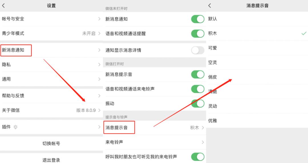 微信更换铃声在哪里设置,怎么更换自己的微信铃声