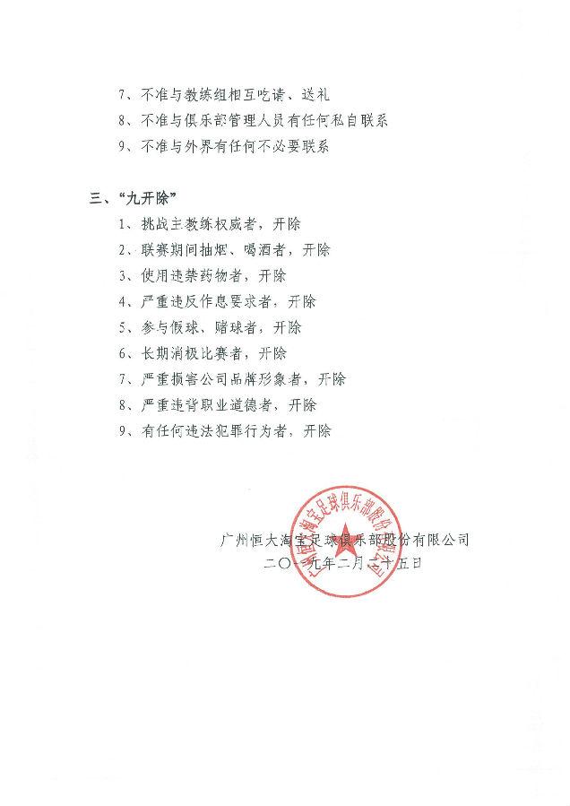 许家印披露恒大足球新战略,许家印谈恒大足球目标