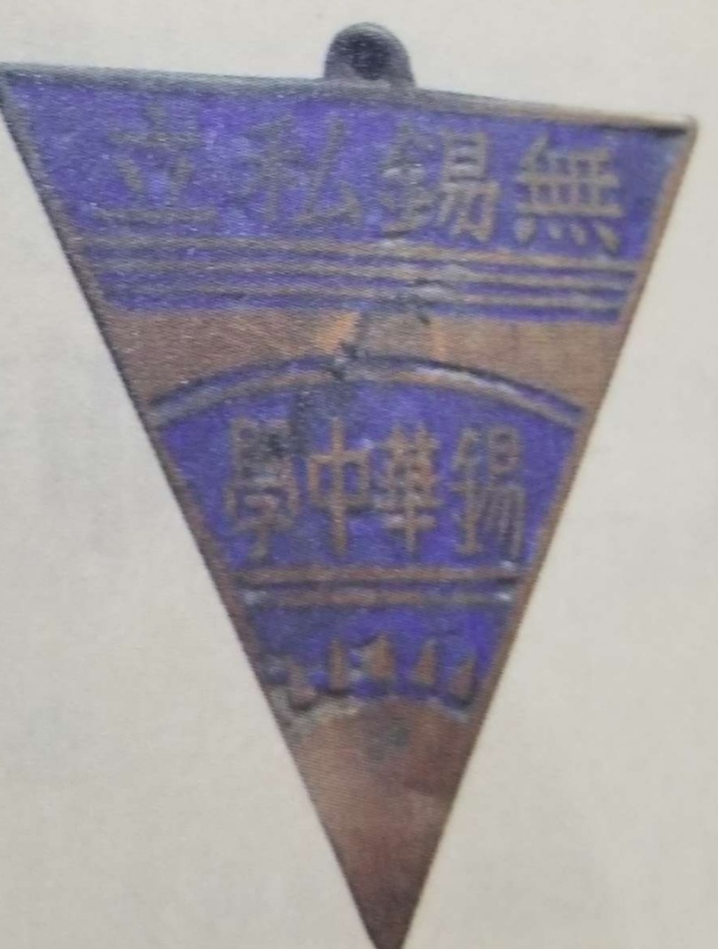 无锡各个中学前身,无锡各中学的前世今生