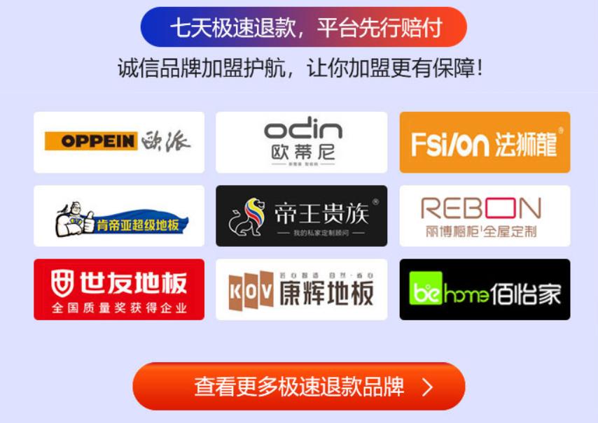 线上考察加盟赚钱快人一步丨家居战疫之暖心加盟季来袭