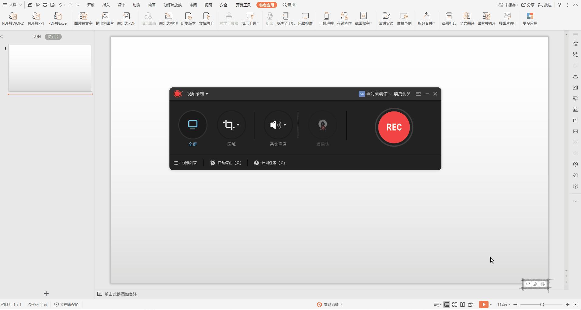 录制在线课程、教学PPTWPS录屏，操作简单、格式全、功能多