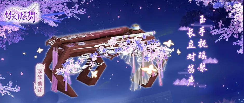 七夕限定：琴笛妆粉黛动情惜此时