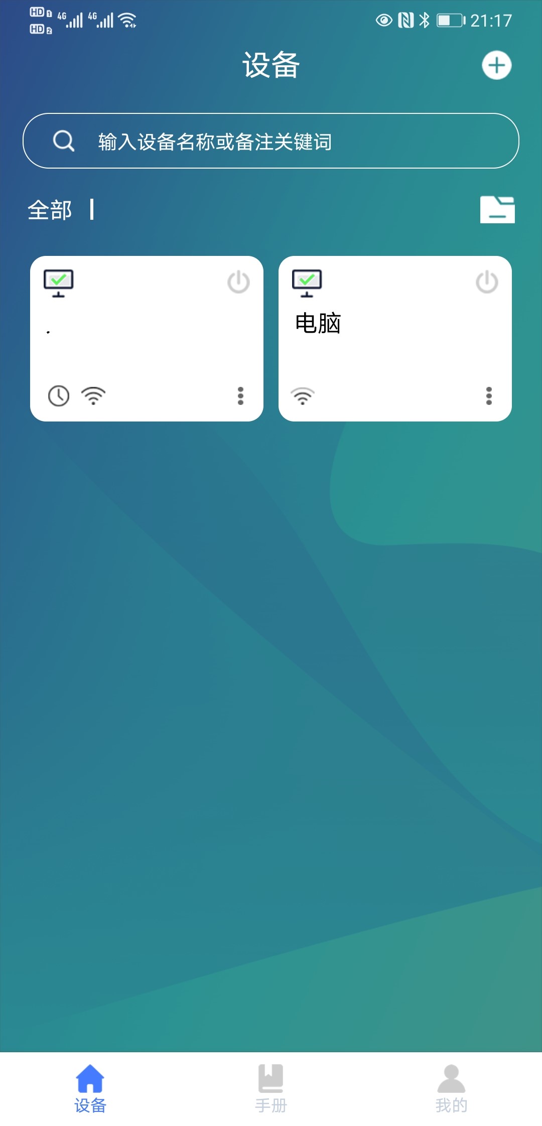 有一个不会关机的老婆怎么办？论电脑软关机键如何接入智能设备