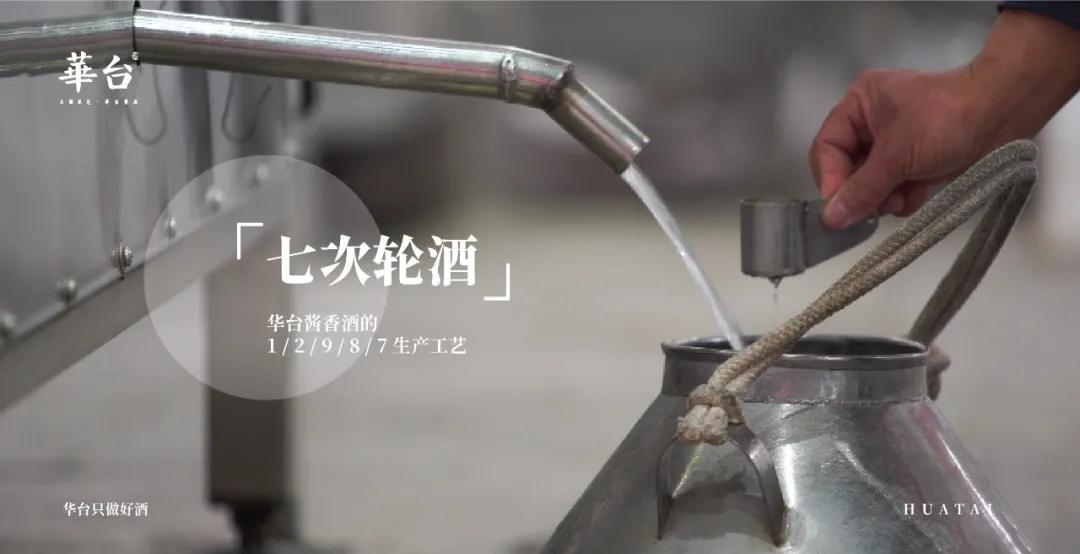 华台酱酒，一个真正以匠心酿酱酒的品牌