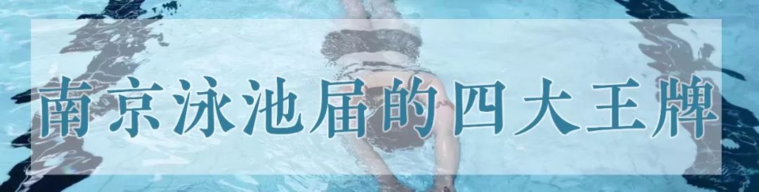 南京自由潜水泳池,南京好玩的游泳池