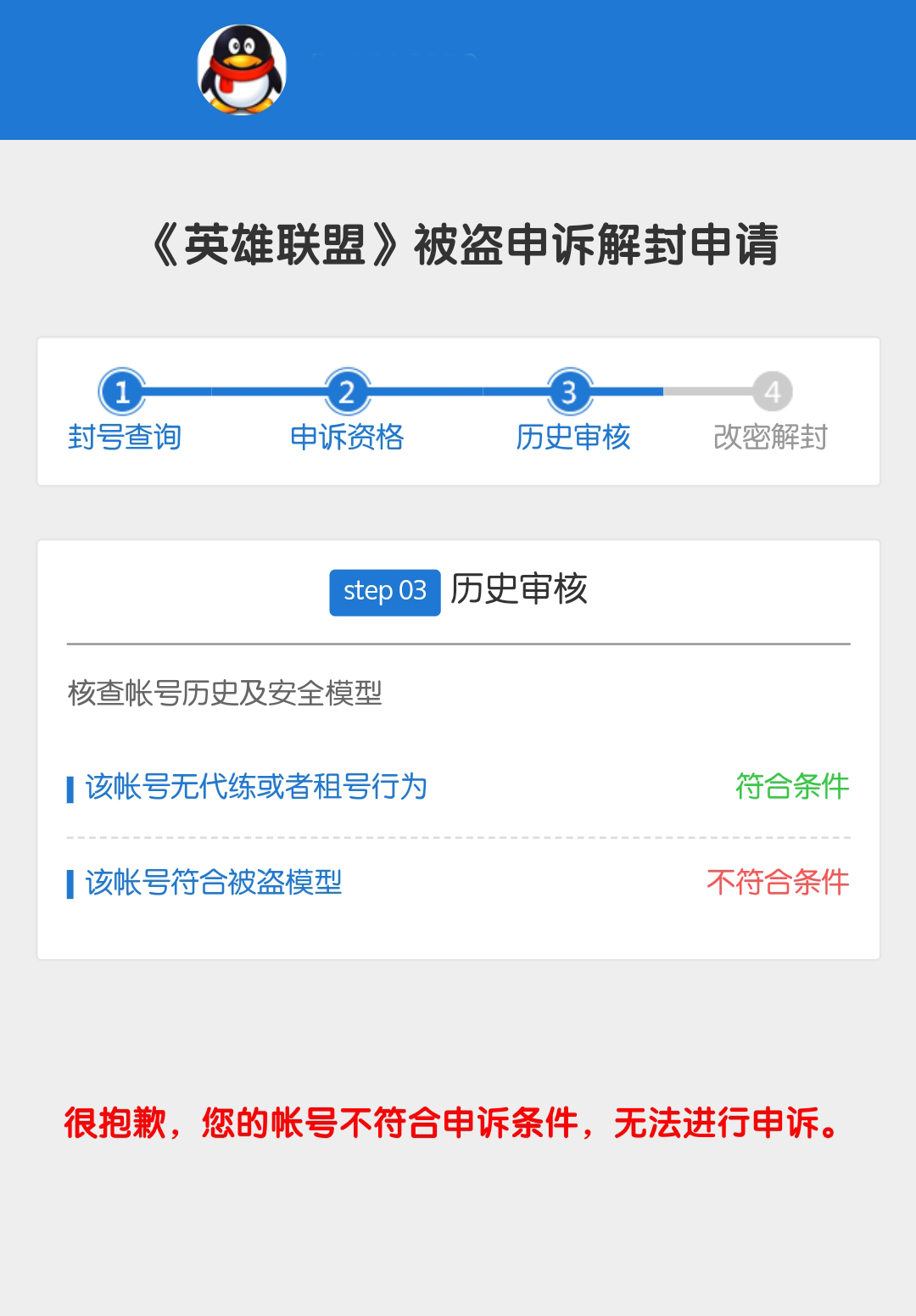 游戏账号被封三年,游戏账号被封10年的截图