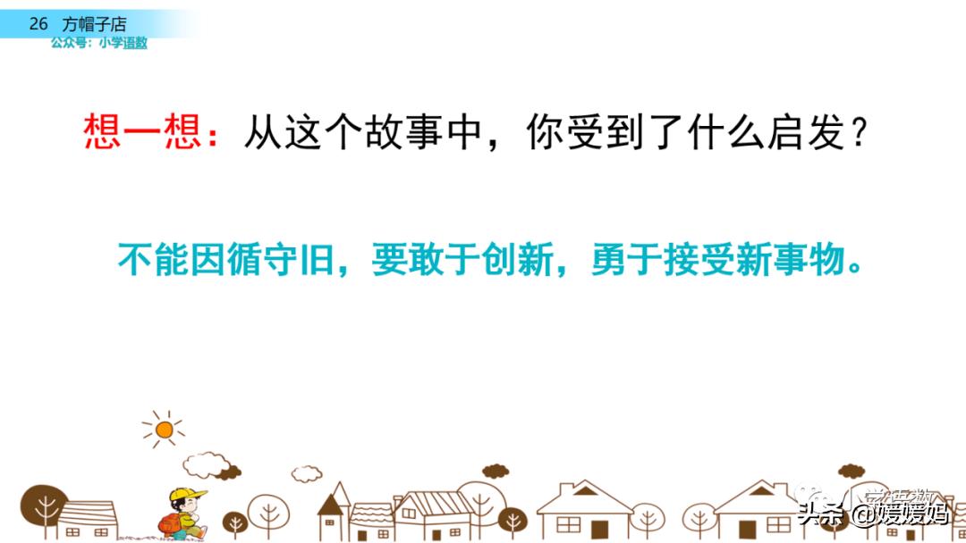 三年级下册方帽子店笔记,三年级下册方帽子店课文朗读