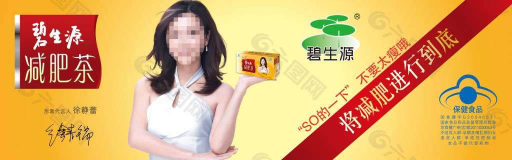 卖地输血，碧生源“瘦身”？