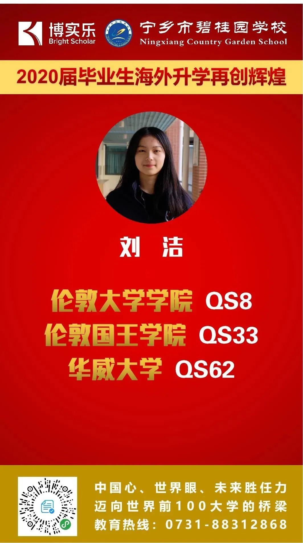 100%录取世界百强丨博实乐宁乡碧桂园学校国际考再创新高