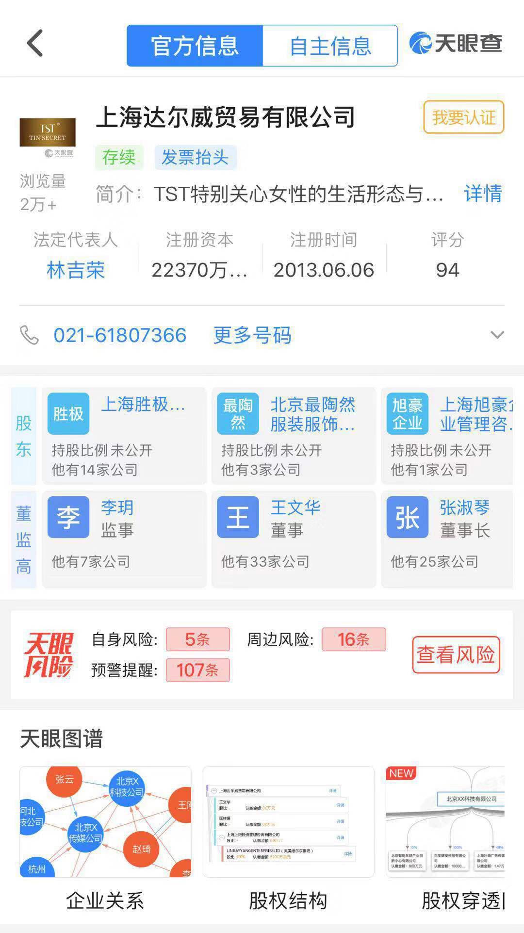 当年无备案的野鸡货,如今年缴税21亿,目测涉及虚假宣传?