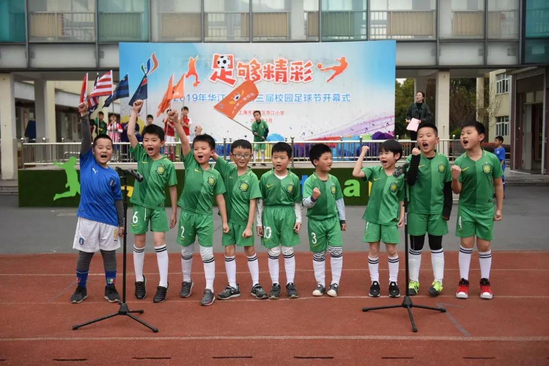 小学春季足球联赛开赛仪式,2021年中小学校园足球比赛开幕式