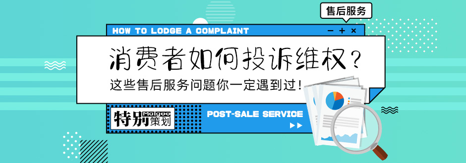 被消费者投诉质量问题怎么办,消费者怎么售后维权有效