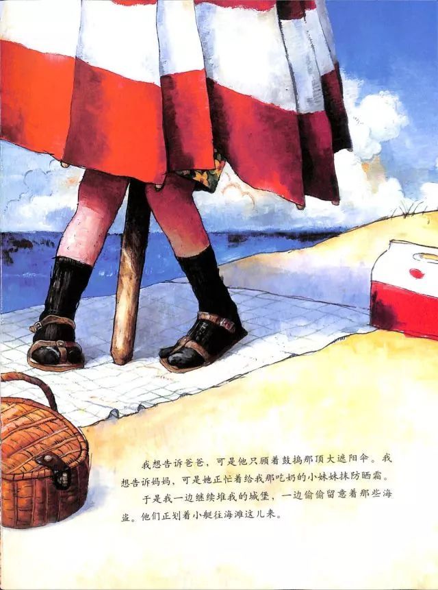 千万别去当海盗绘本故事,千万别当海盗属于哪种类型绘本