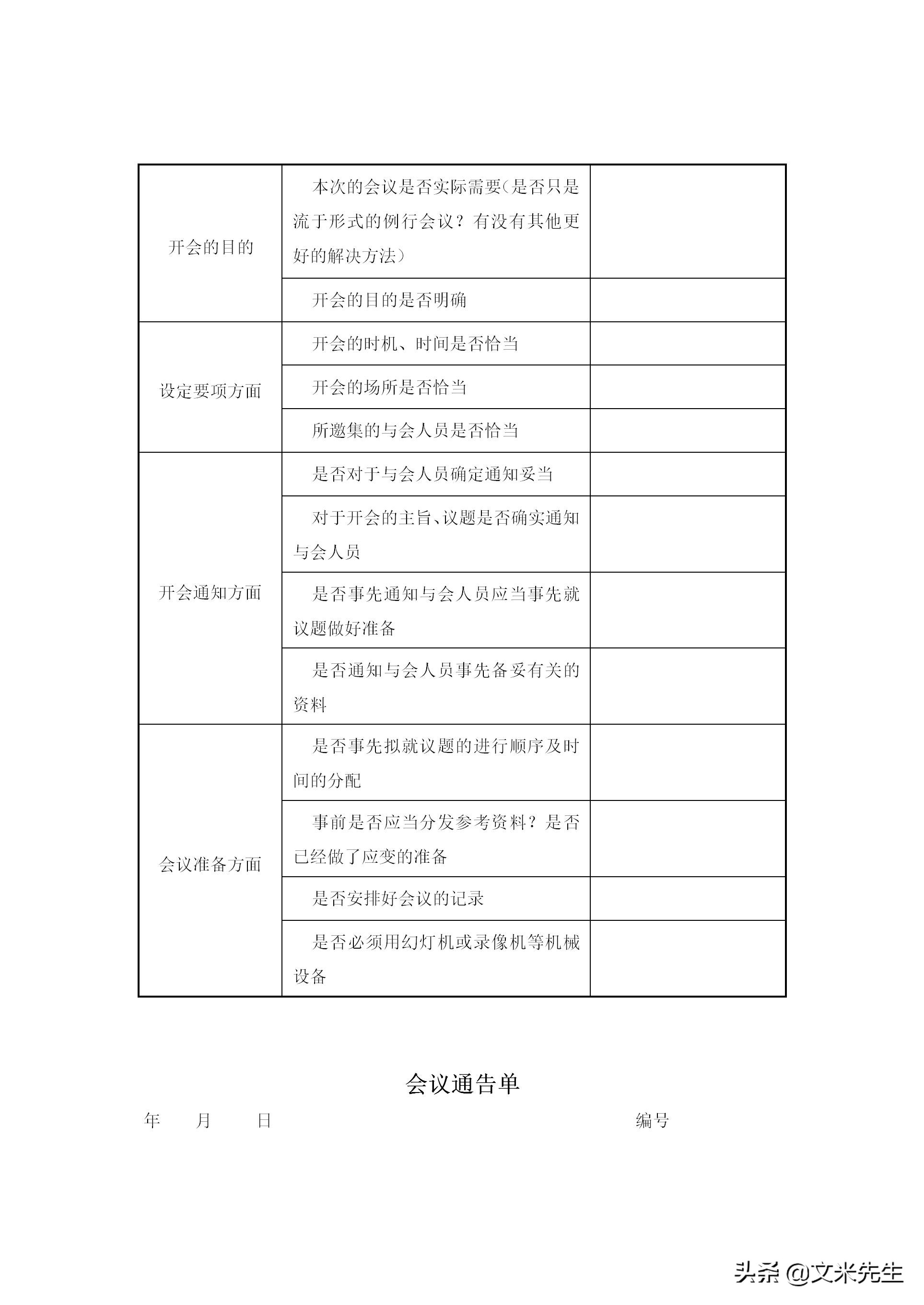 行政管理常用表格有哪些,行政管理制度表格流程规范大全图