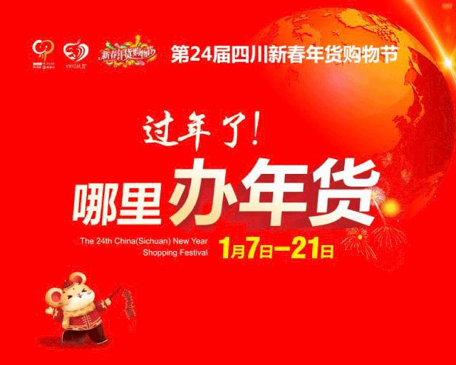 年货节好物优惠购,年货节精品好物正在疯抢