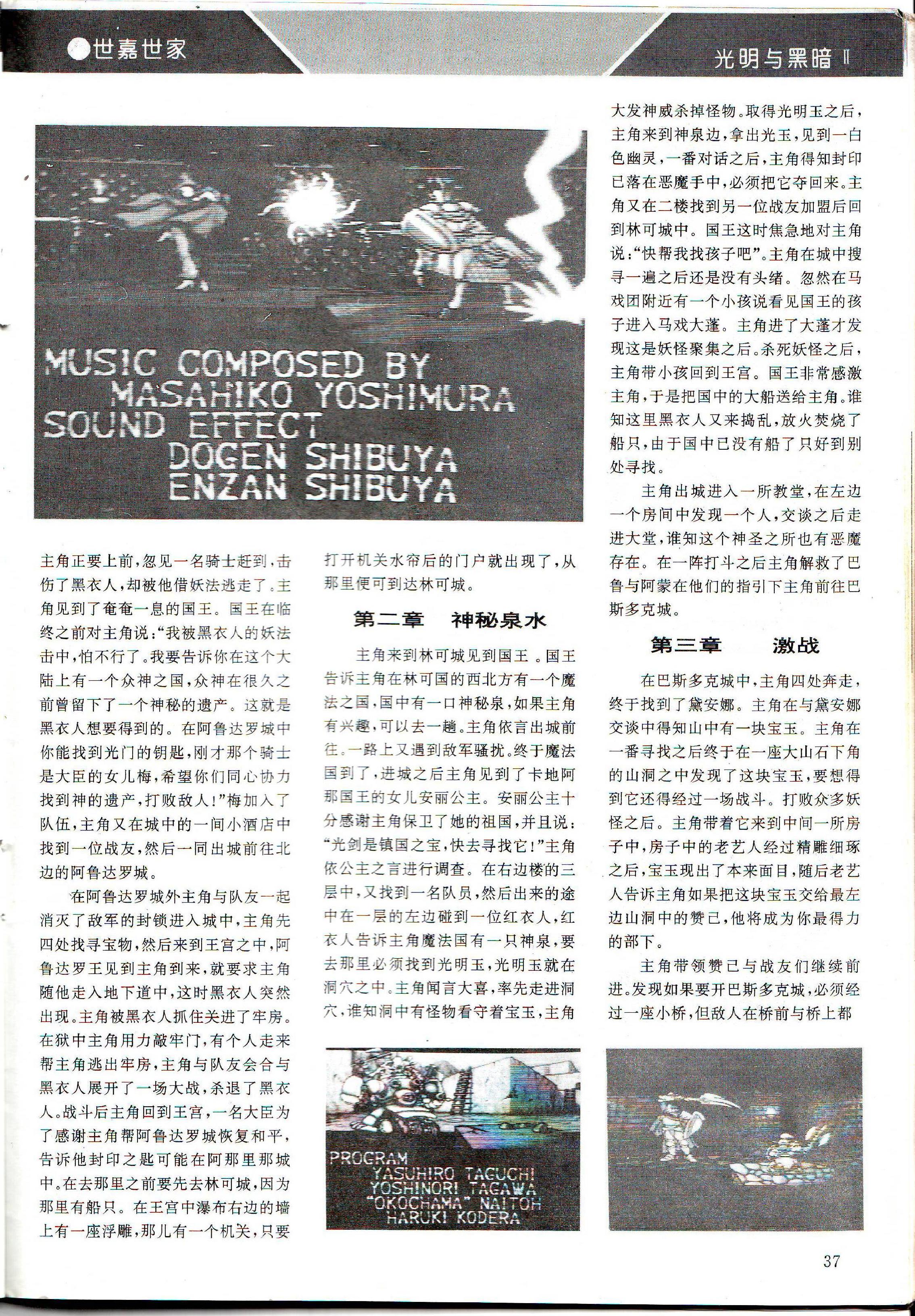 《GAME集中营》（《电子游戏软件》前身）创刊号