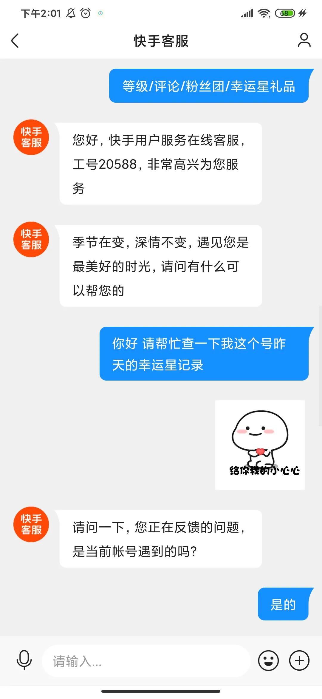 快手中幸运星中奖在哪里看,快手直播间幸运星中奖率怎样提高