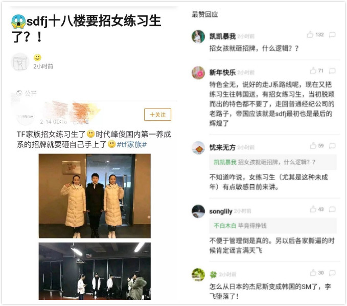TF家族增新成员？TFBOYS公司被爆招女练习生，网友：砸招牌的节奏