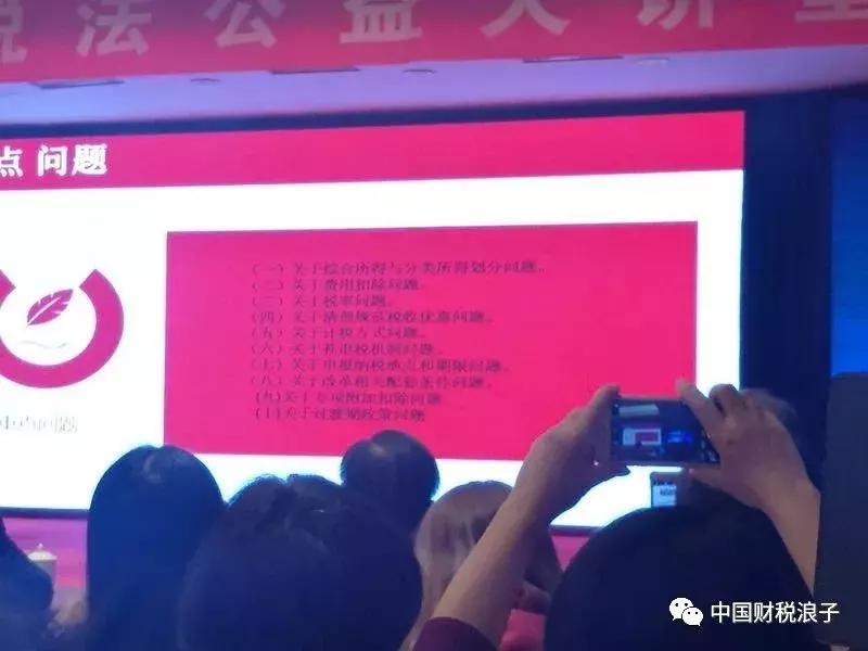 总局叶霖儿副司长的个税讲义据说是标准版我的学习笔记