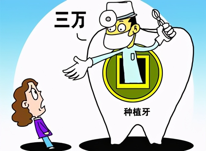 种植牙医院一般保几年,全口种植牙能用几年