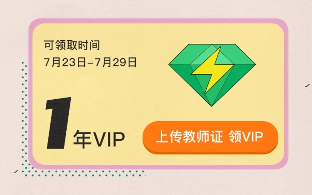 用教师资格证白嫖一年QQ音乐绿钻