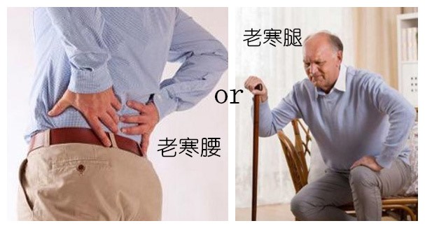 天冷腰酸痛怎么回事怎么治疗,腰痛老寒腿怎么治