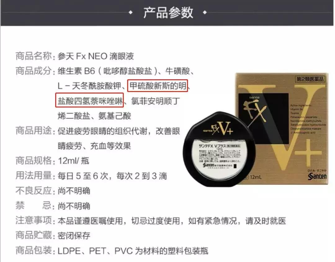 禁售网红眼药水,这两款眼药水千万别用