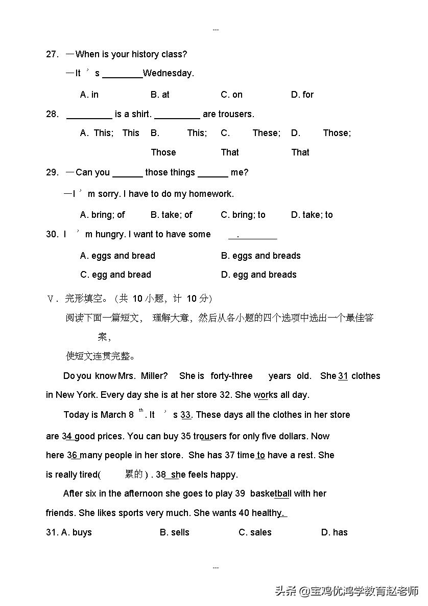 七年级上学期期末英语试题,七年级英语期末模拟试题答案