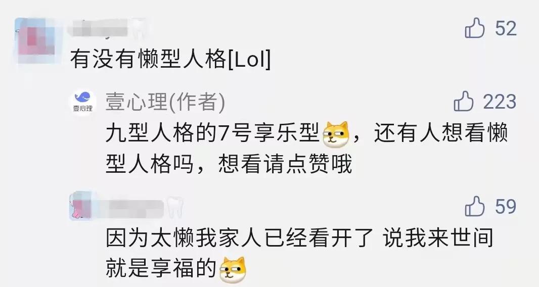 心理学家称“懒型人格”更有幸福感？一直活得有意思，是种天赋