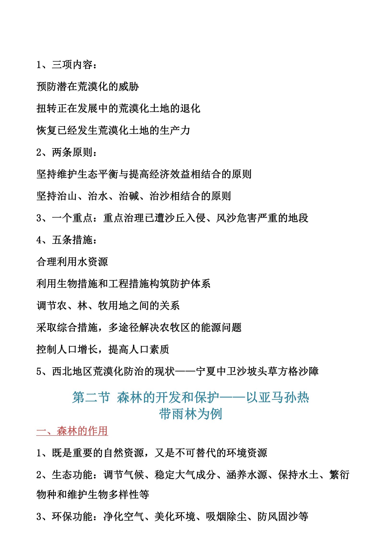 高中地理必修三知识点归纳鲁教版,地理必修三知识点归纳电子版