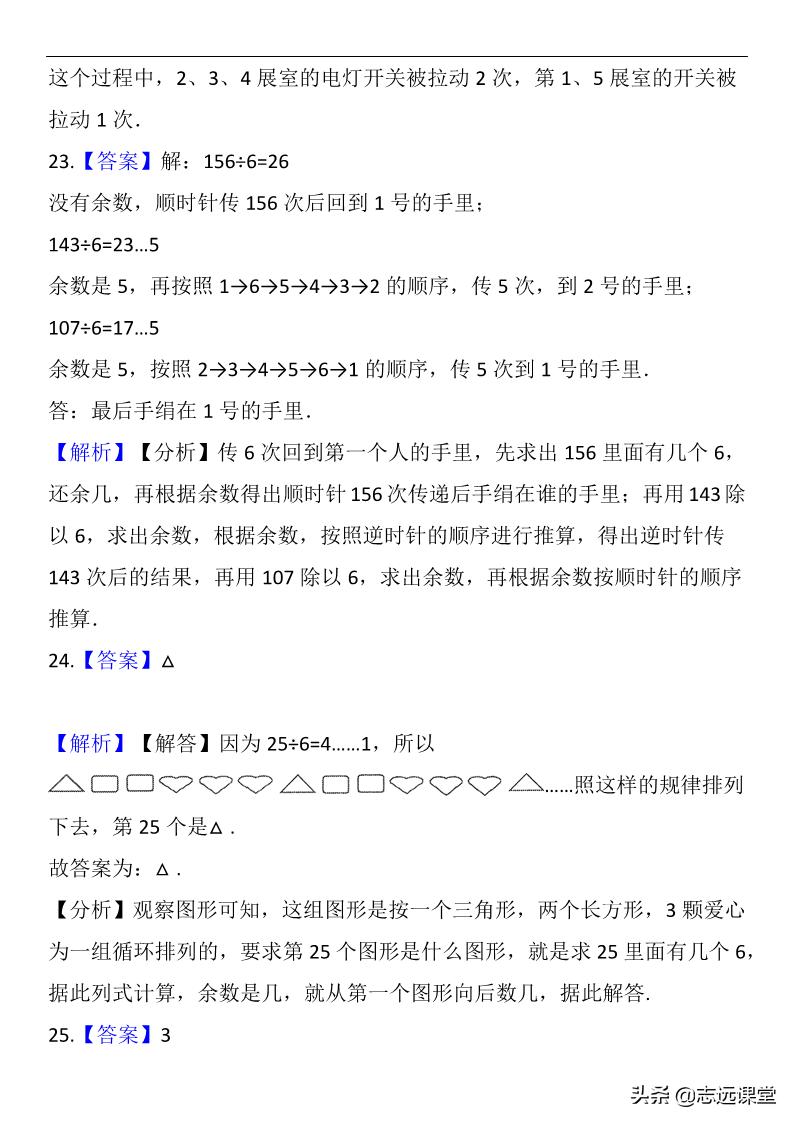 小学奥数周期问题求和,小学数学奥数行程问题