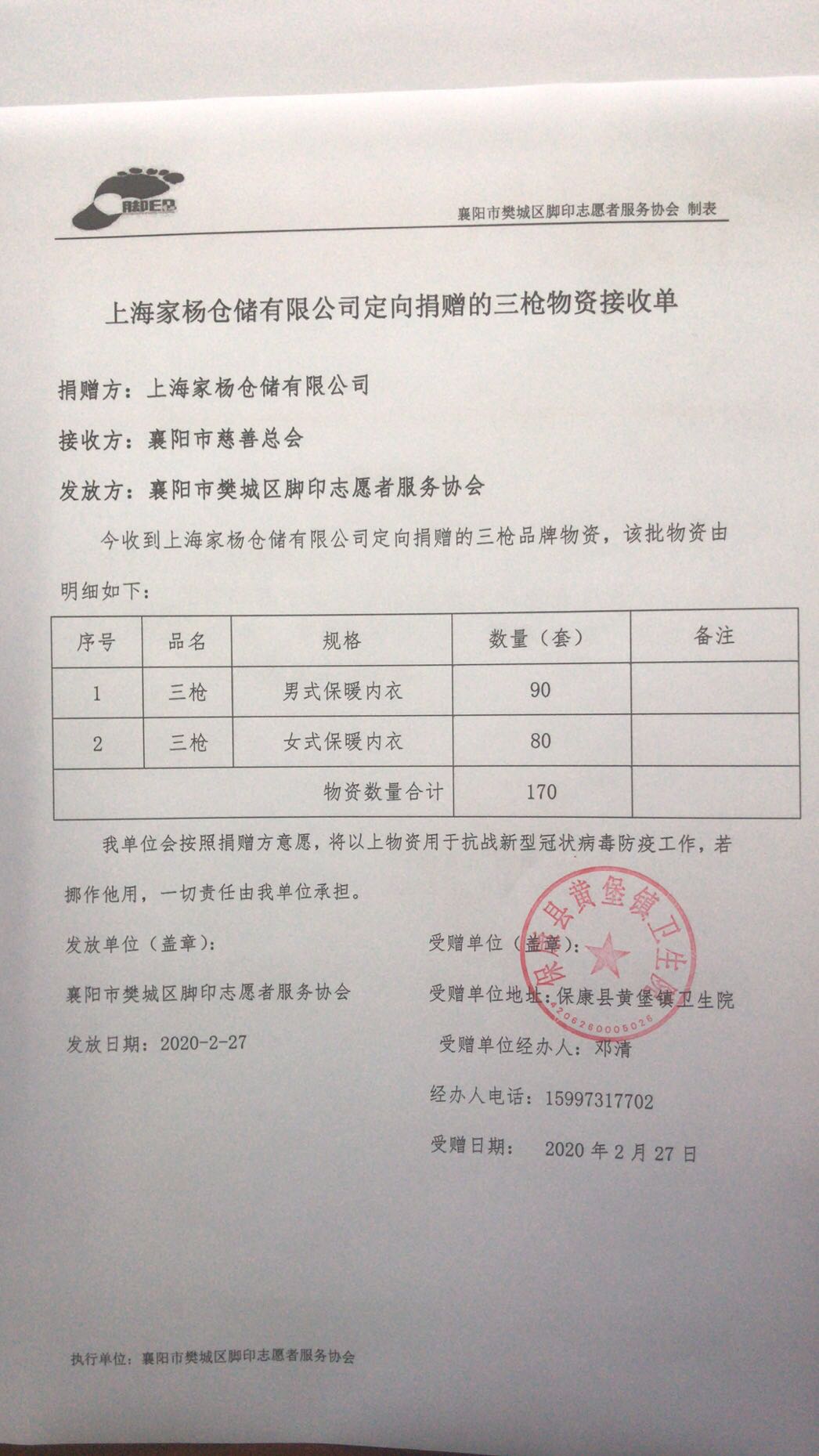 三枪爱心,三枪集团内衣