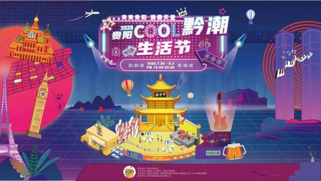 贵阳潮人为何扎推前往这里吃喝玩乐购?速戳