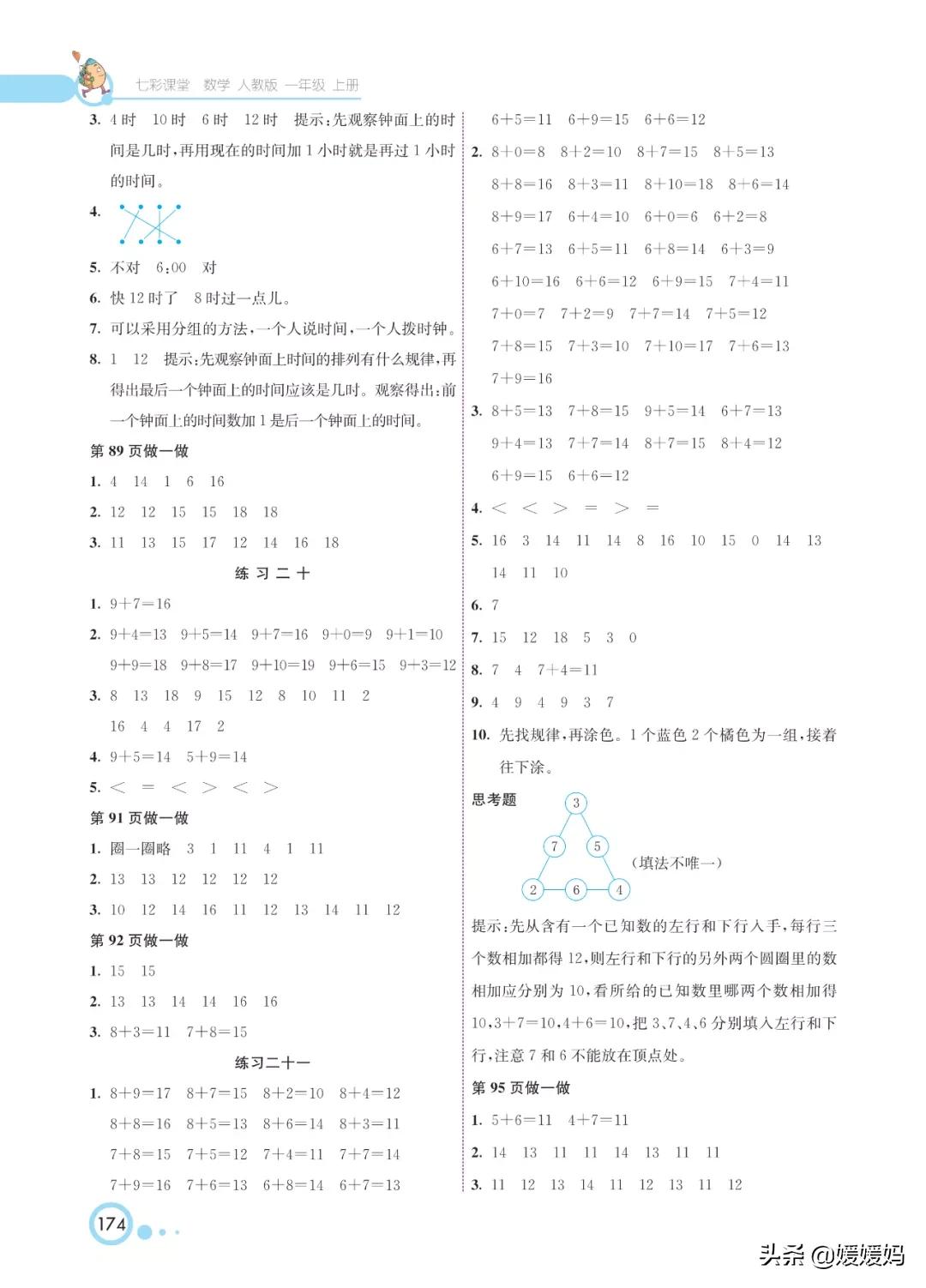 人教版初中数学教材课后习题答案,一年级上册数学1-10练习题找规律