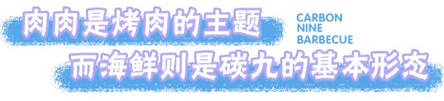 碳九烤肉红星店,红星美凯龙附近烤肉店