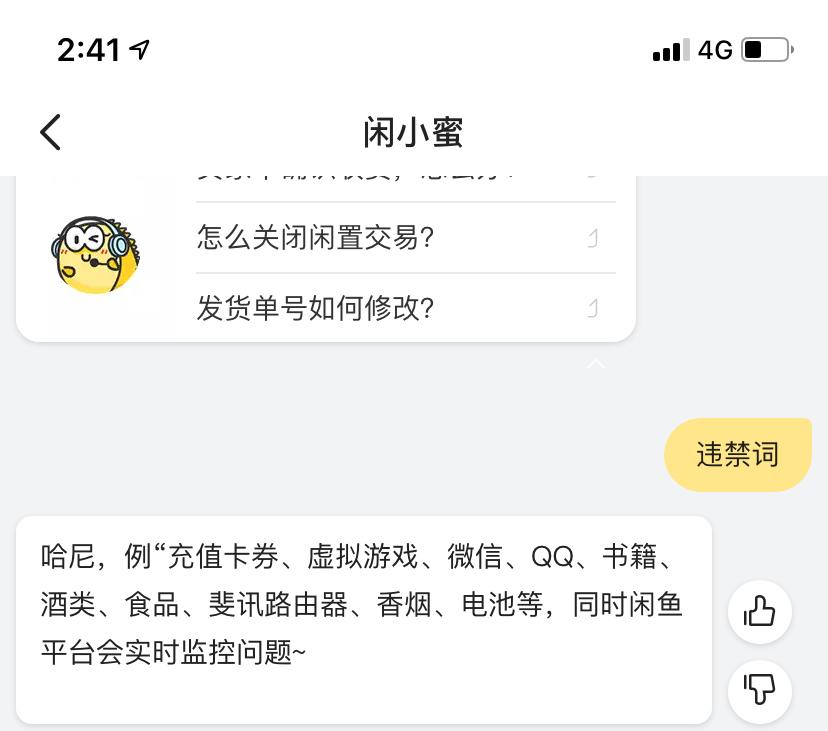 闲鱼违规课程,闲鱼有什么违禁词吗
