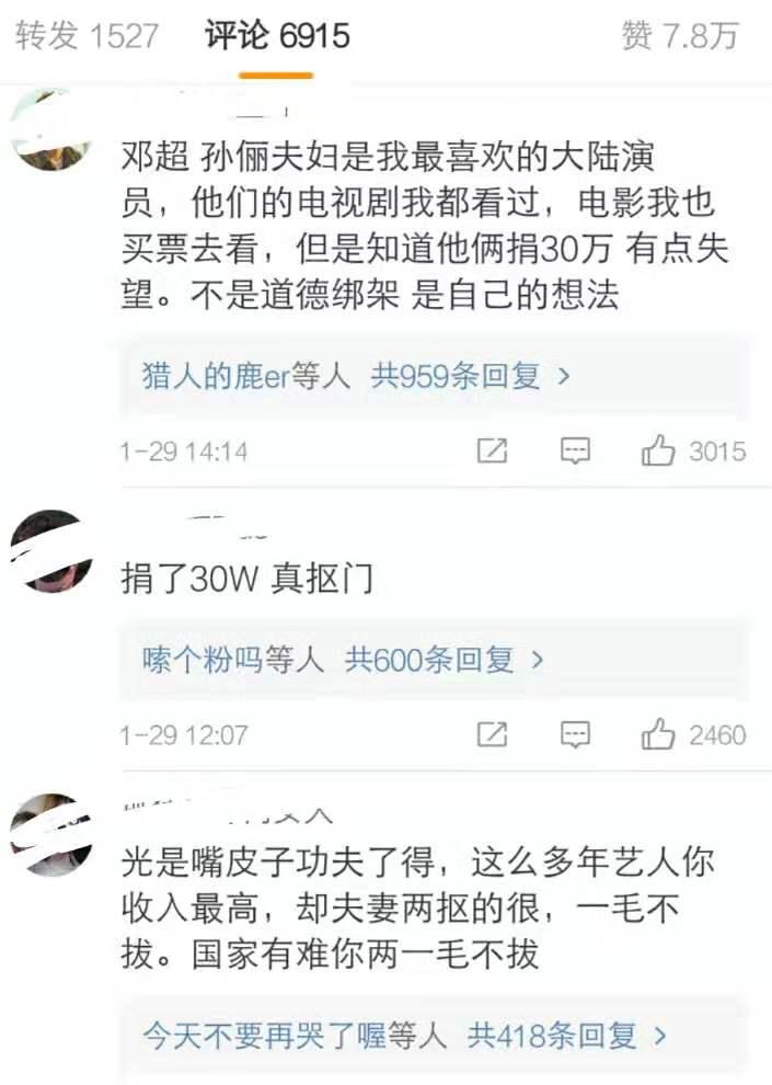 邓超孙俪捐30万遭网络*力暴**，郭冬临被逼晒捐款证明：做好人真难