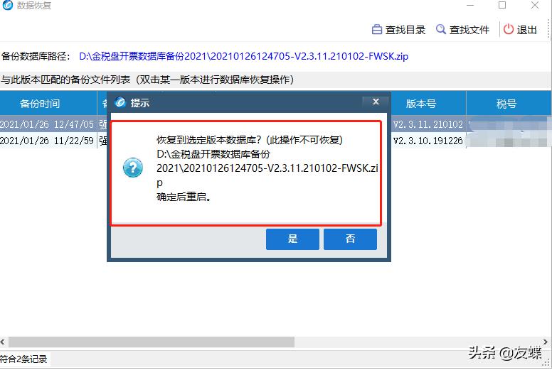 航天金税怎么备份,航天金税盘上报汇总清卡怎么操作