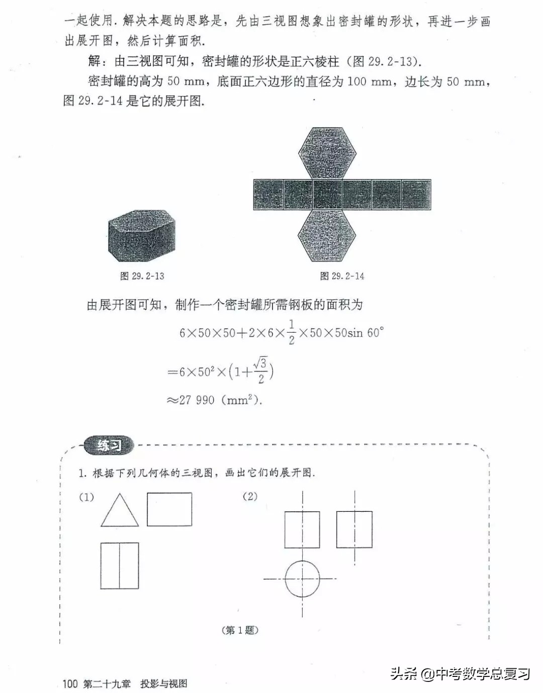 九年级数学下册人教版电子课本,九年级下册数学电子课本免费