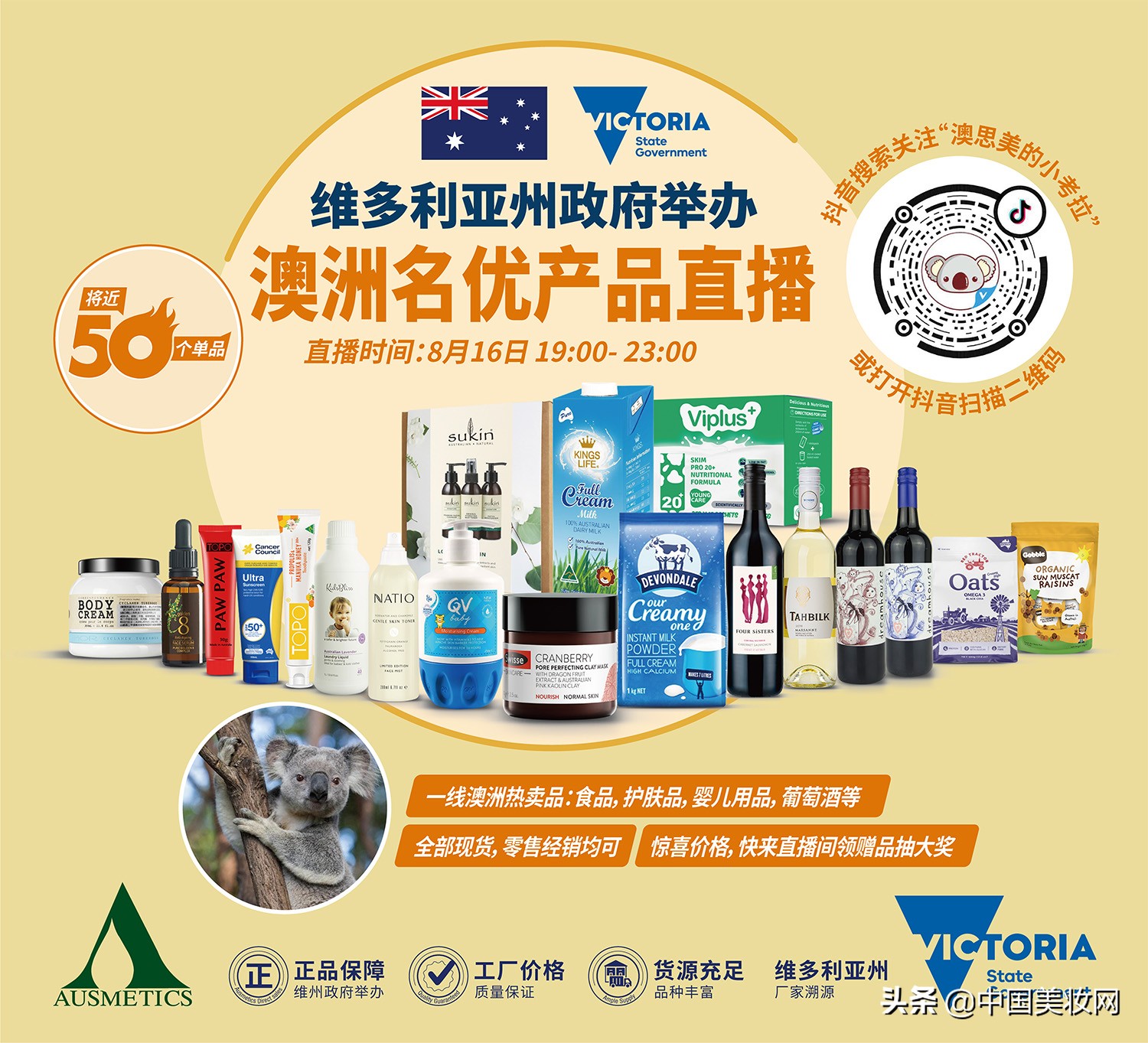 16个澳洲品牌+政府举办！澳思美推出“惠利经销商”的跨境直播